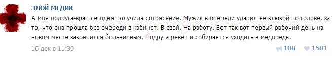 Истории врачей
