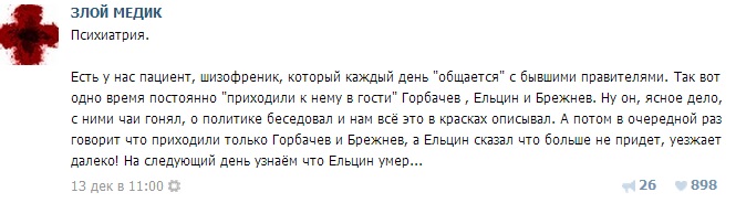 Истории врачей