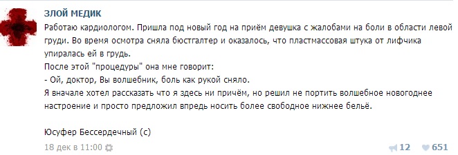 Истории врачей