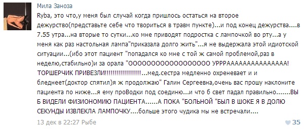 Истории врачей