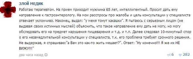 Истории врачей