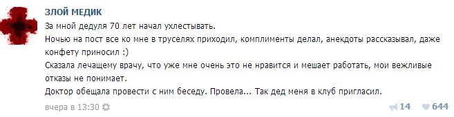 Истории врачей