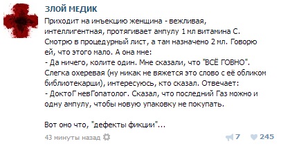 Истории от врачей 11