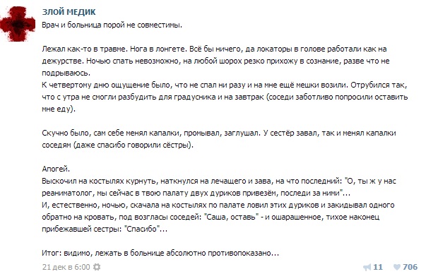 Истории от врачей 11