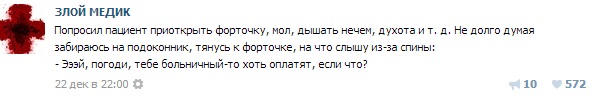 Истории от врачей 11