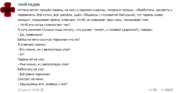 Истории от врачей 11
