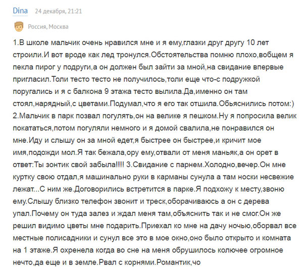 Неудачные свидания глазами женщин