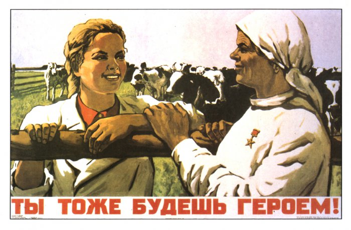 Советские плакаты 1945-53 года