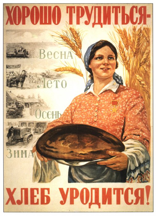 Советские плакаты 1945-53 года