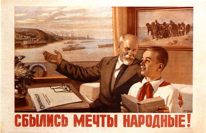 Советские плакаты 1945-53 года