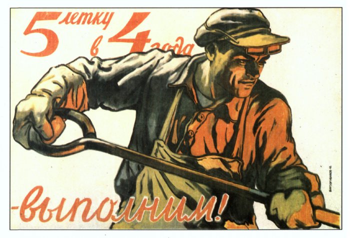 Советские плакаты 1945-53 года