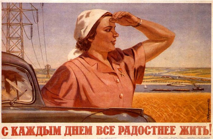 Советские плакаты 1945-53 года