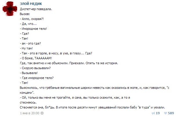 Истории от врачей 12
