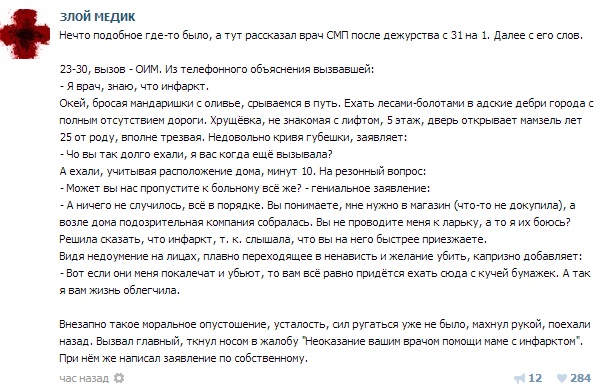 Истории от врачей 12