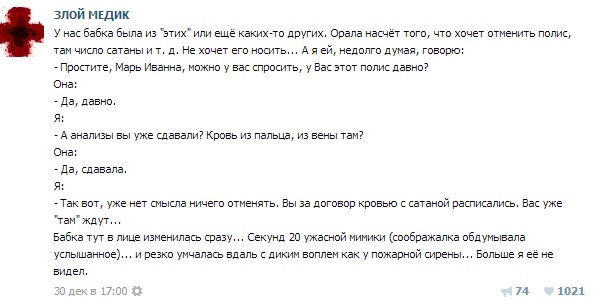 Истории от врачей 12