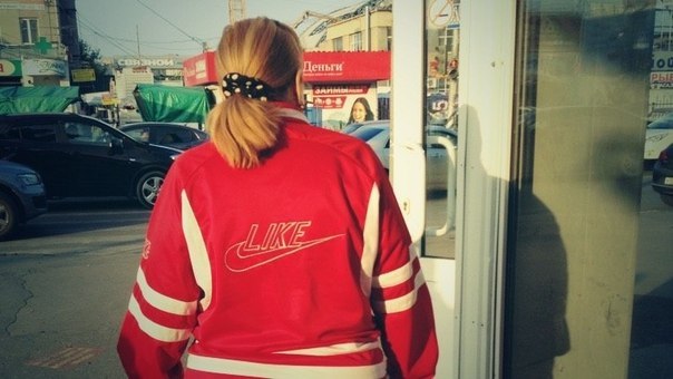 Ставь "лайк", если...