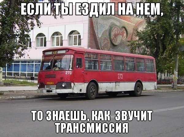 Было время!