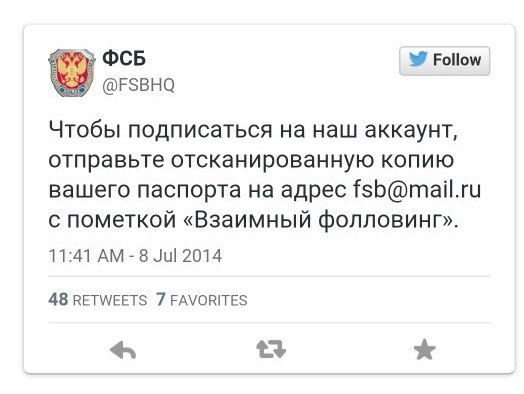 Твитер ФСБ