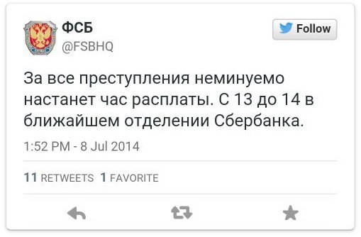 Твитер ФСБ