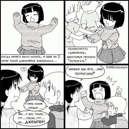Комиксы с Башорга