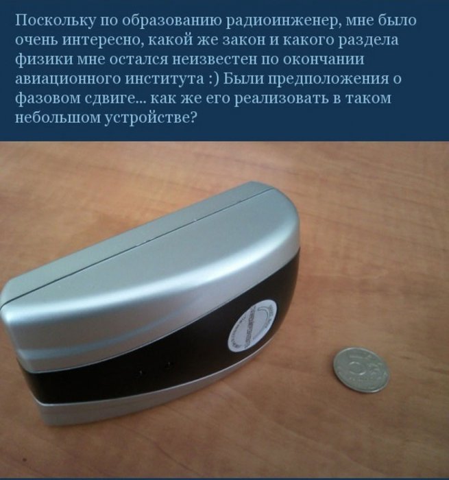 Без лоха и жизнь плоха с "фазовым сдвигом"