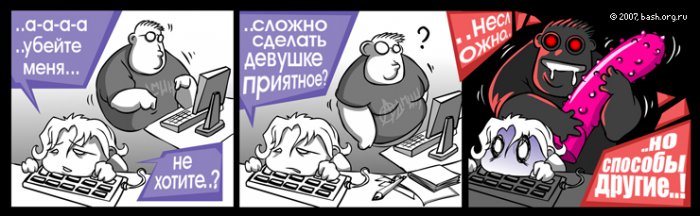 Комиксы с Башорга