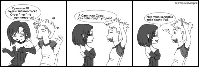 Комиксы с Башорга