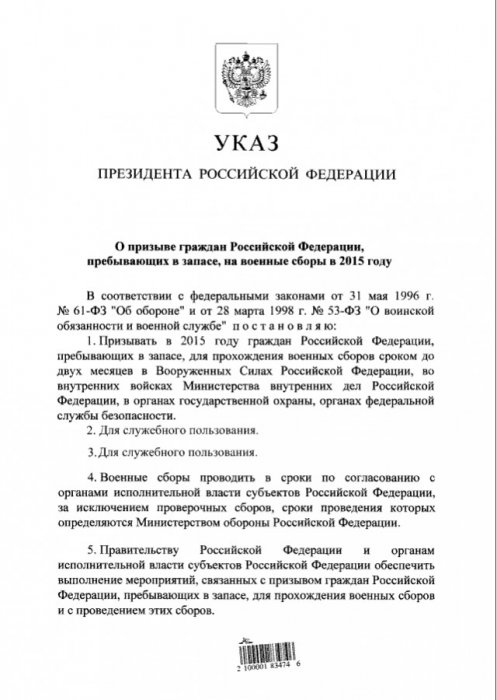 Путин подписал указ о призыве