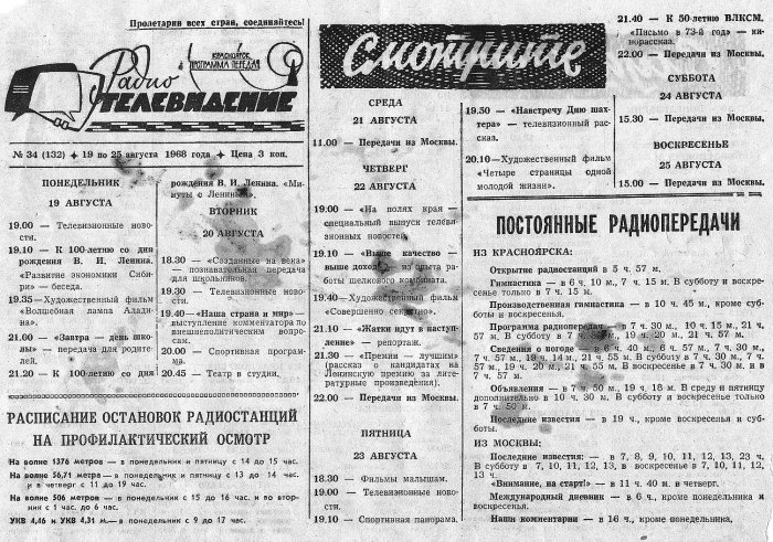 60-80-е годы в фотографиях Красноярска