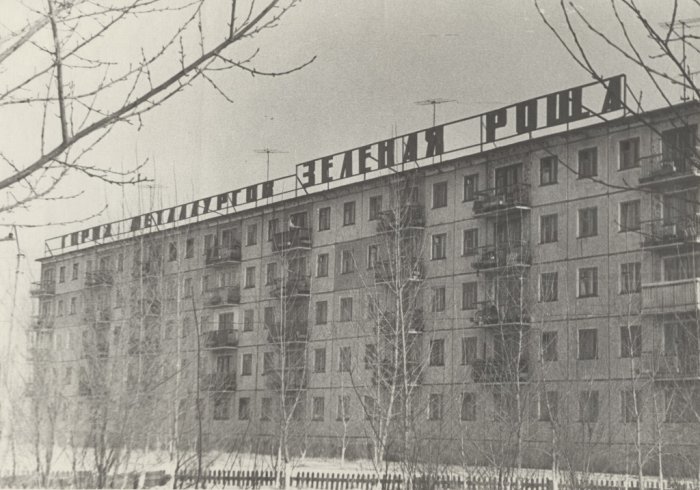 60-80-е годы в фотографиях Красноярска