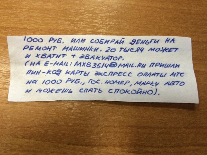 Неизвестные вымогают у красноярских автомобилистов деньги за сохранность машины