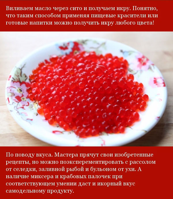 Как сделать красную икру у себя дома