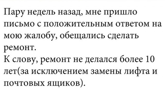 Как работают сотрудники ЖКХ в России