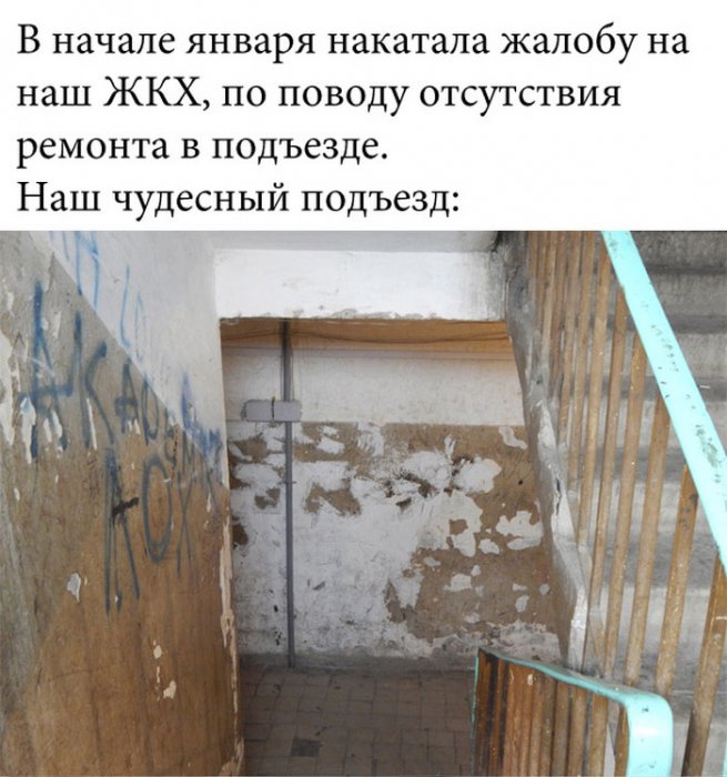 Как работают сотрудники ЖКХ в России