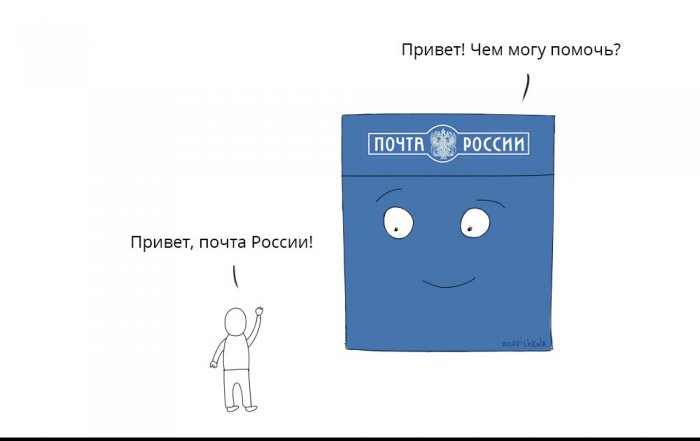 Как я на почту ходил