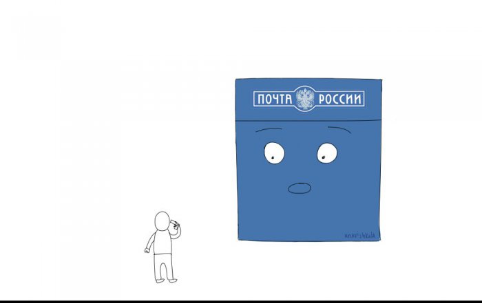 Как я на почту ходил