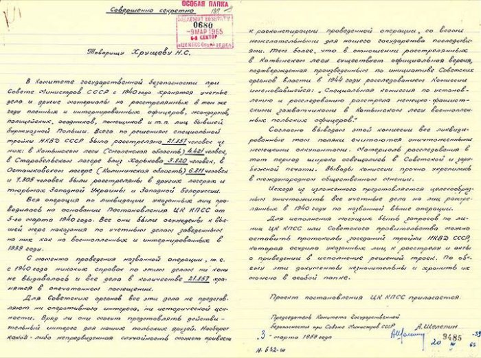 Катынь - 75 лет