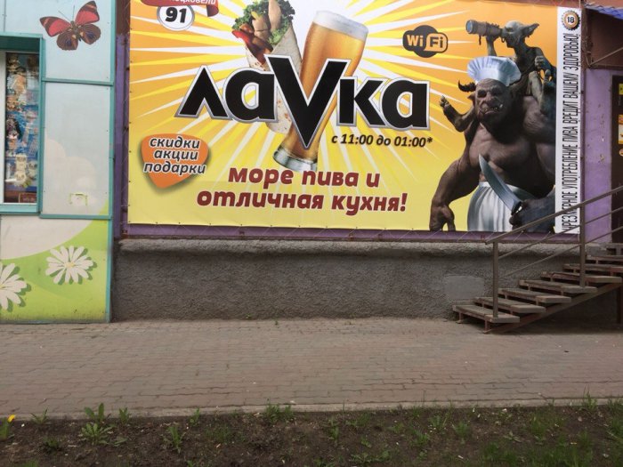 Правильная Красноярская реклама пива на "Ладушке"