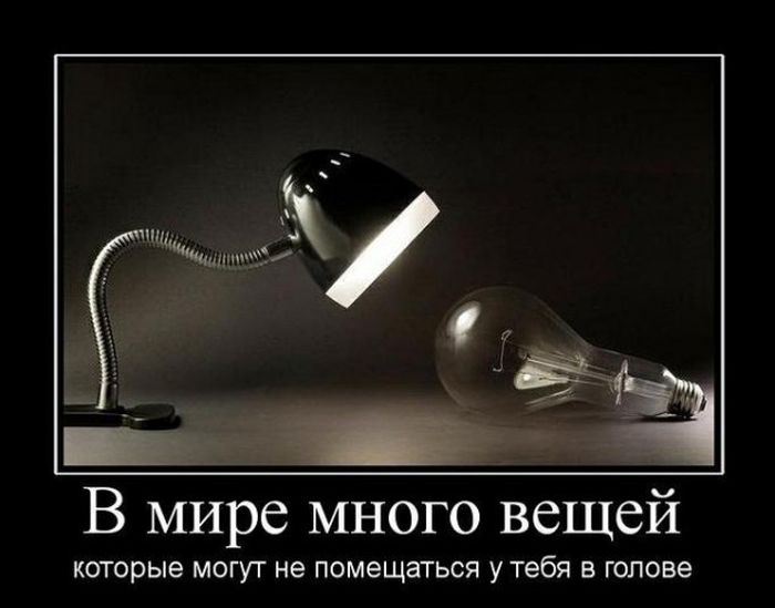 Демотиваторы