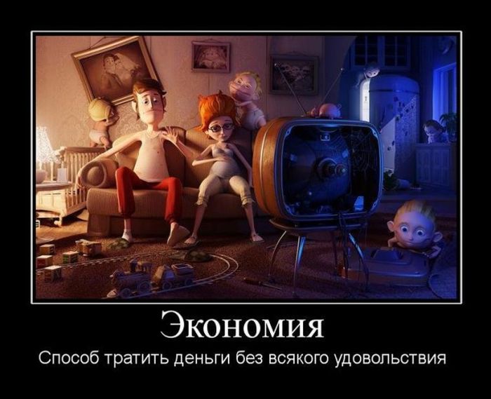 Демотиваторы