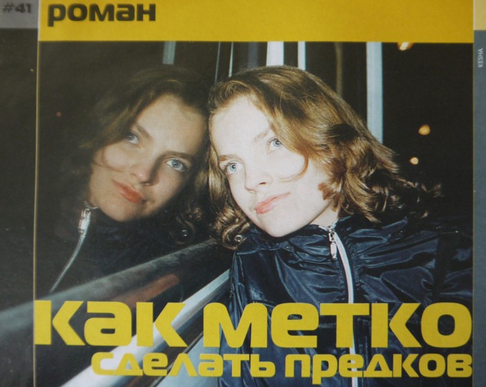 Молодежные журналы «Молодой» и «Молоток» начала 2000-х