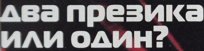 Молодежные журналы «Молодой» и «Молоток» начала 2000-х