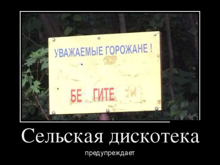 Демотиваторы