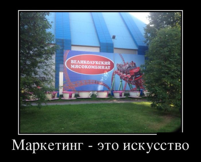 Демотиваторы