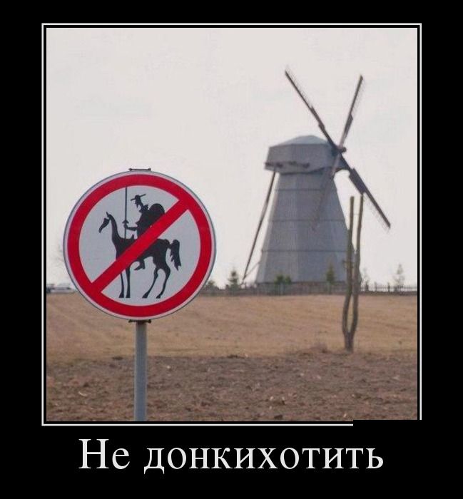 Демотиваторы