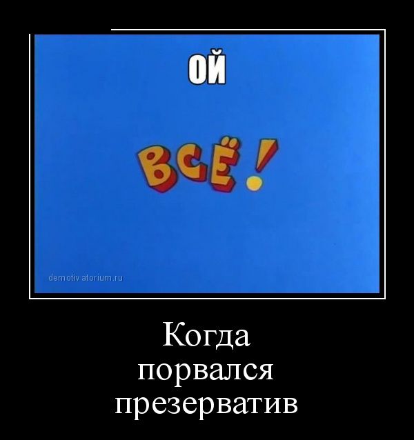 Демотиваторы
