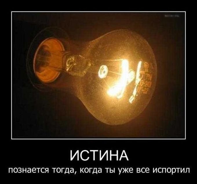 Демотиваторы