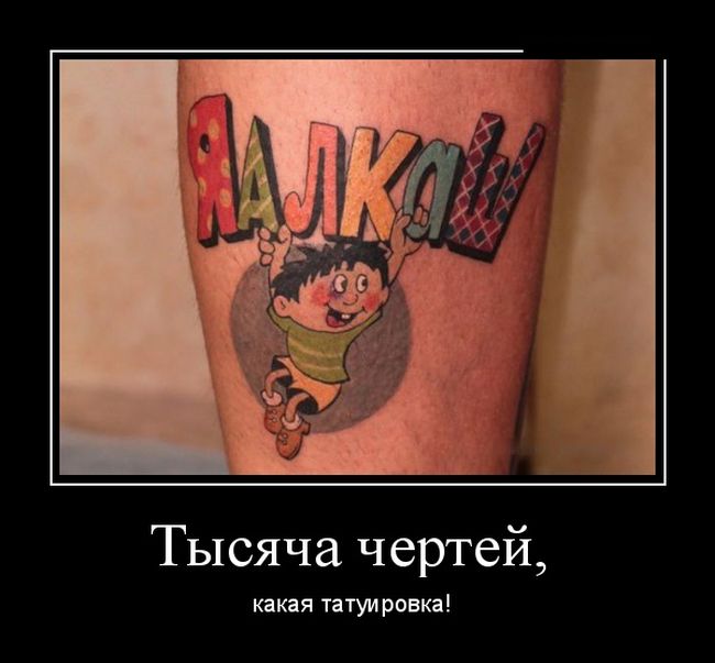 Демотиваторы