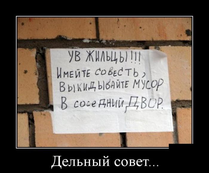 Демотиваторы