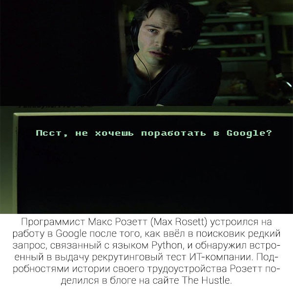 Парень устроился на работу в Google после того как ввел свой поисковый запрос